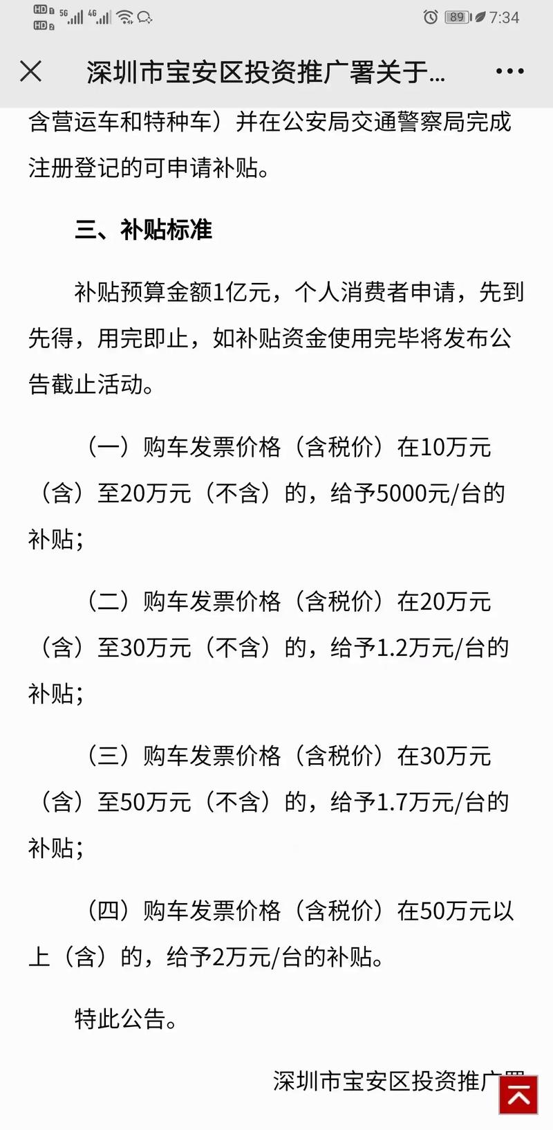 云南北汽新能源补贴公示