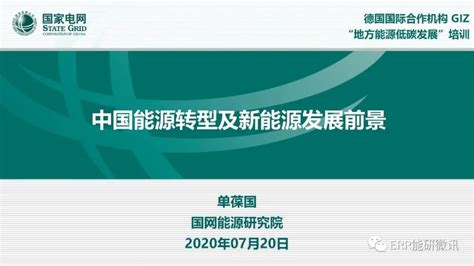 新能源相关研究所名单公示