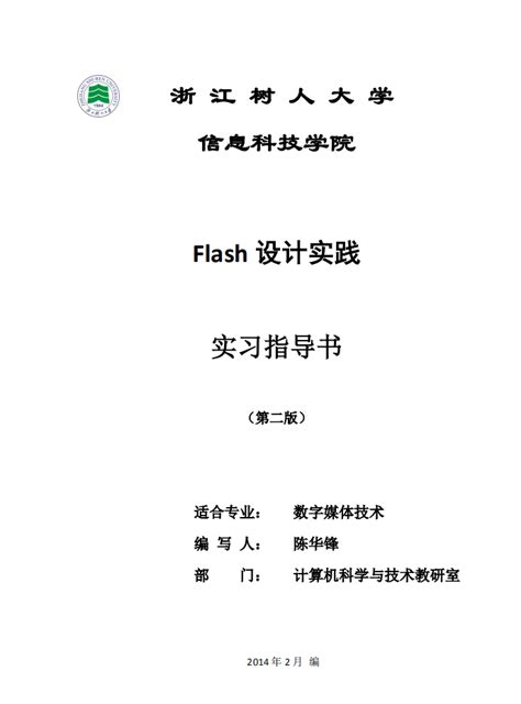 手机flash编辑器