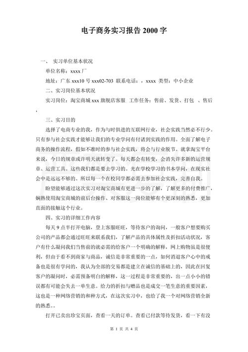 电子商务毕业实习报告怎么写