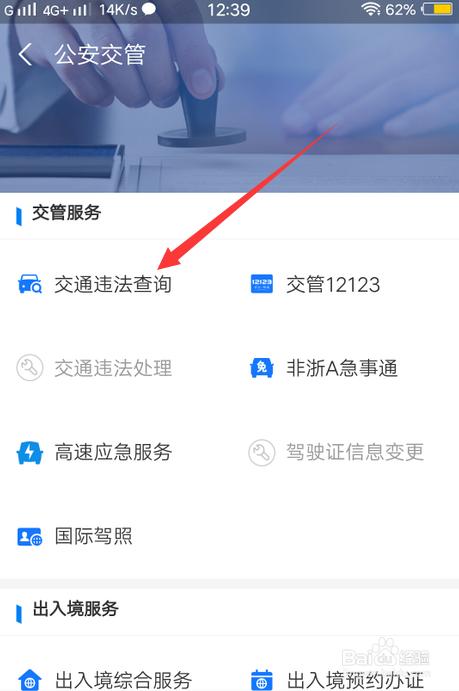 违章查询上海app