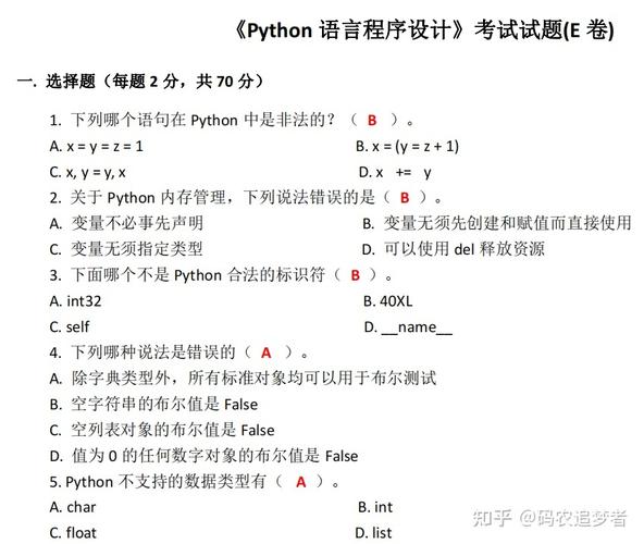 python编程题库