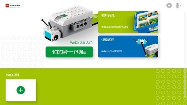 wedo2.0编程软件下载