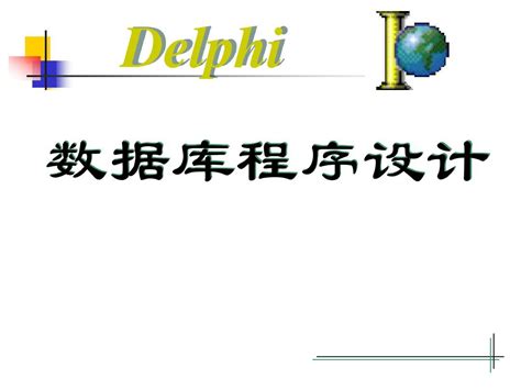 编程delphi