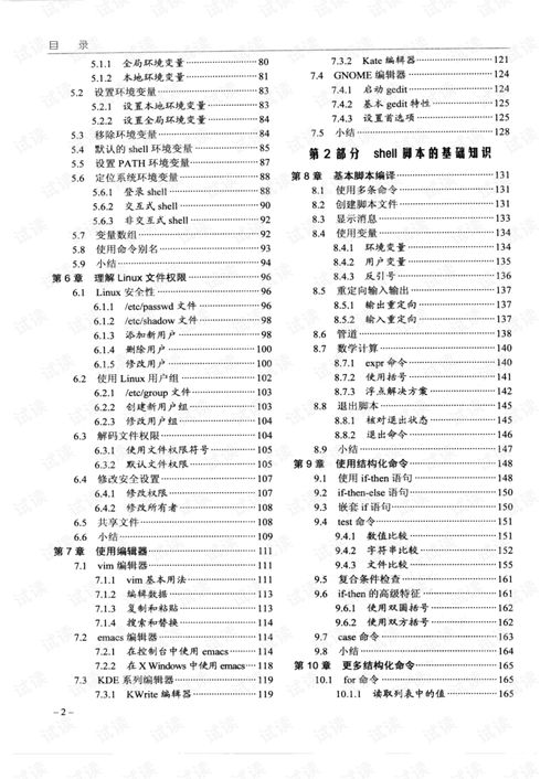 网络编程基础教程课后答案