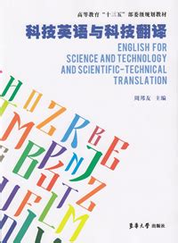 科技英语学习内容