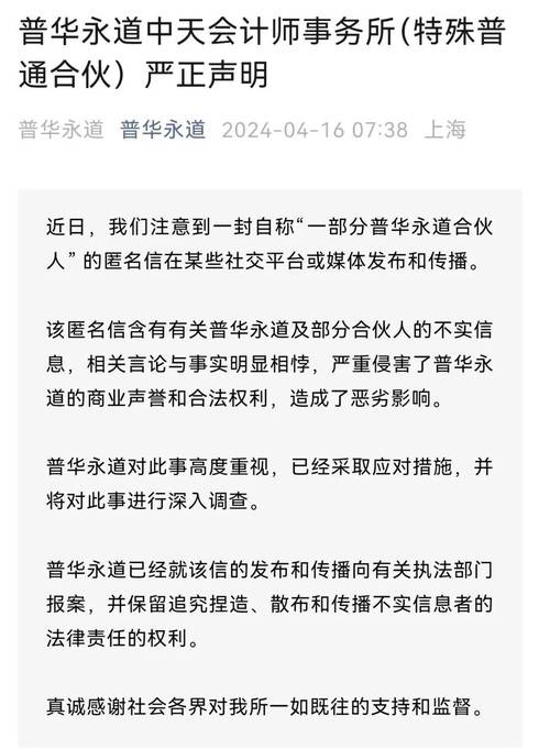 中国石油取消聘用议案普华永道失去大单的背后