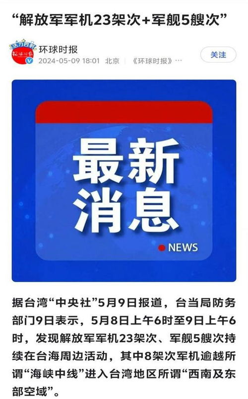 解读解放军直接摊牌，美国呼吁保持克制，赖清德紧急下令