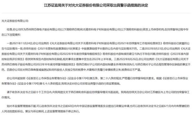 中金公司,光大证券等6家机构被查!2天前