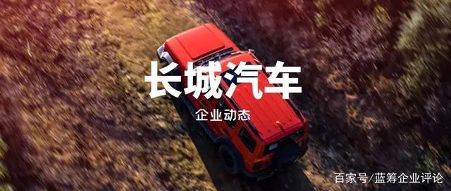 长城汽车停牌fca声明未与其接洽收购jeep事宜