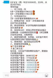 一张亿元的保单刷屏：被保人岁，岁即可领千万？到底是啥保险一看究竟