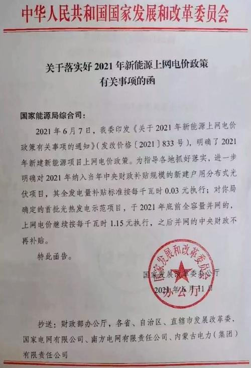 新能源项目备案与审批赵振元建议与发改委的角色