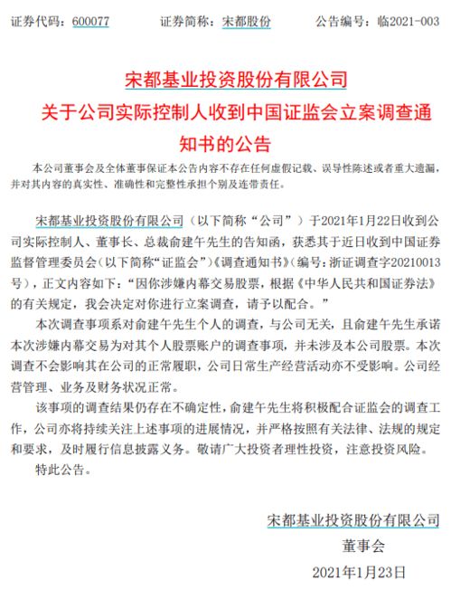 涉嫌犯罪，这家股公司董事长被立案调查！年薪超万元，任职近年