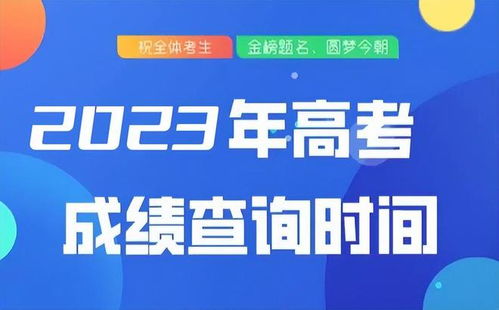 各地高考查分时间汇总来了