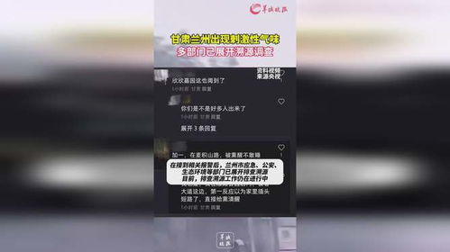 兰州出现刺激性气味 正溯源调查