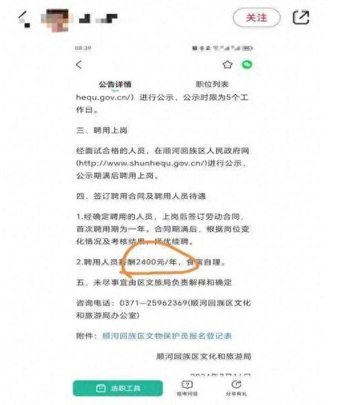 河南一地招文物保护员年薪2400元，引发关注