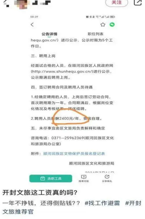 河南一地招文物保护员年薪2400元，引发关注