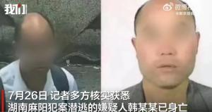 湖南涉杀人放火潜逃男子已身亡