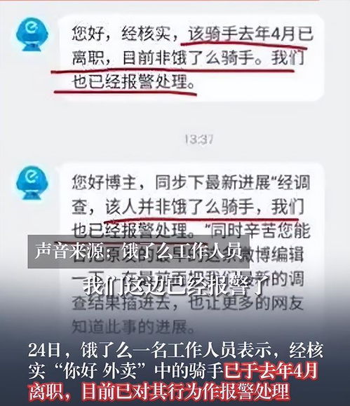 偷拍女顾客开黄腔的骑手账号被封