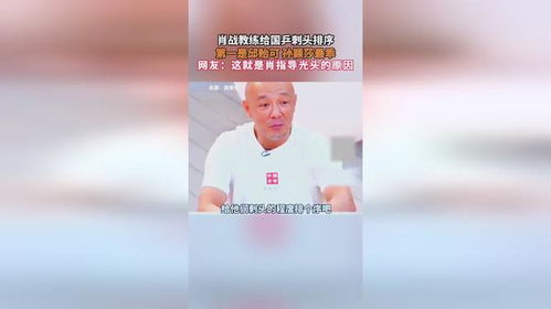 教练肖战给国乒刺头排序