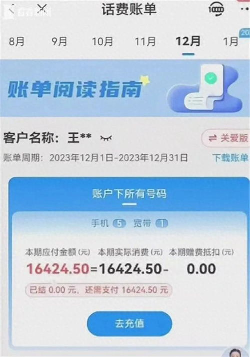 上海回应出国发朋友圈流量费1.6万