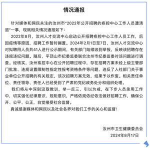 41名事业编遭清退 涉事主任被停职