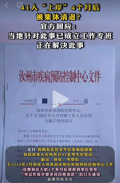 汝州通报，41名事业编人员遭清退