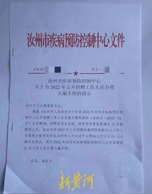 汝州通报，41名事业编人员遭清退