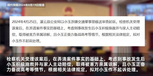 女生高考前骑车撞死人为何未被起诉