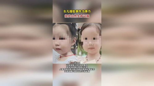 关于女儿撞脸事件当事方提供自然生育证据的探讨