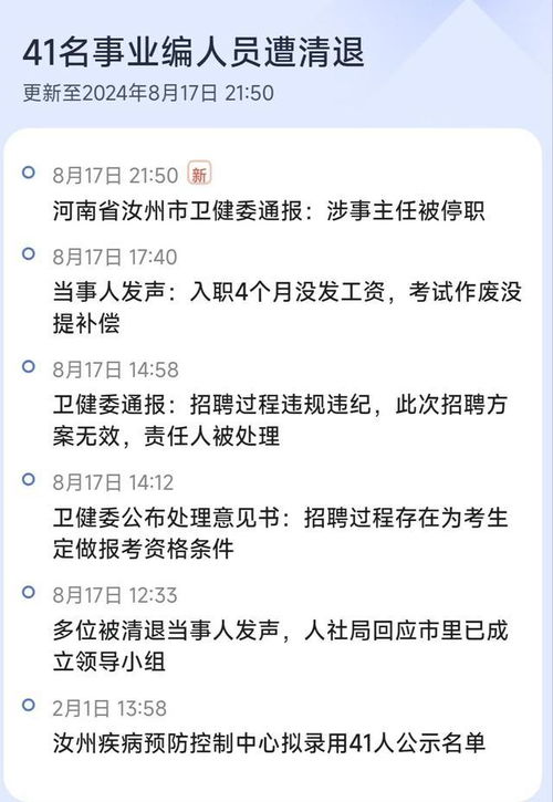 41名被清退事业编人员薪资已结算