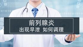 全面解析治疗慢性前列腺炎的有效药物与方法