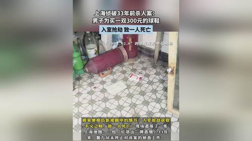 男子为一双球鞋入室抢劫杀人