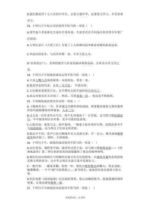 专心学习的成语及其应用