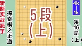 自媒体百科知识分享以棋会友，揭秘暗中下围棋背后的成语与文化