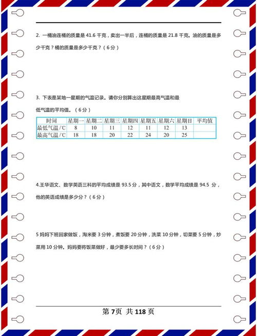 四年级数学成绩分析，帮助孩子高效提升的全方位指南