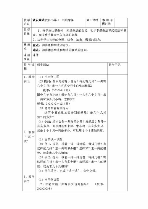 二年级上册语文教案设计与教学策略