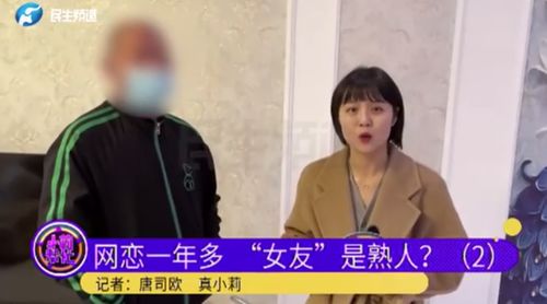 网恋4年的女友竟是已婚发小