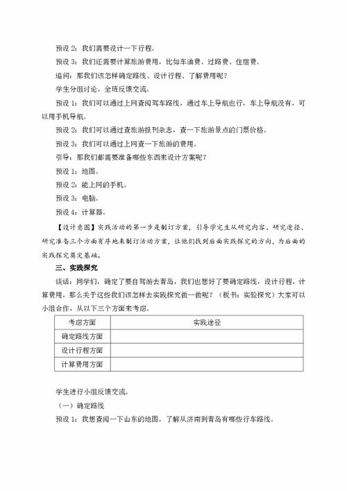 探索自然之美，灰雀教学设计与实践活动