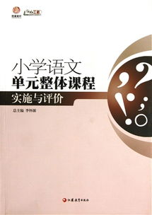 小学数学教学创新探索——案例分析与实践指南