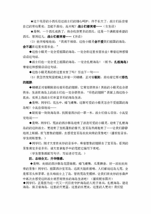 人教版六年级上册语文教案详解