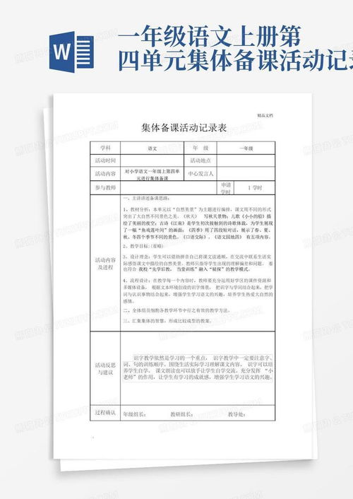 一年级上册语文教案设计与实施策略