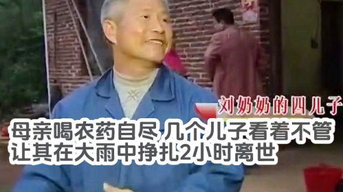 妈妈带2个孩子喝农药自杀被判刑