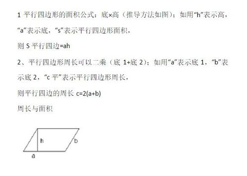 平行四边形周长公式，几何基础的全面解析