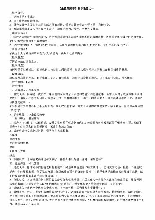 金色的脚印——教学设计方案