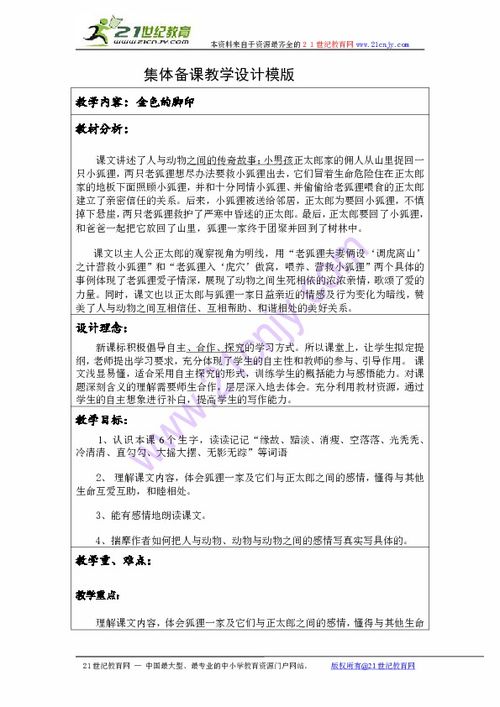 金色的脚印——教学设计方案