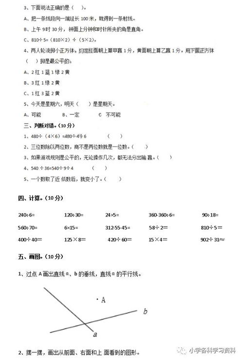 小学四年级数学上册学习指南