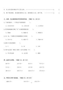 四年级数学试卷设计与解析全攻略