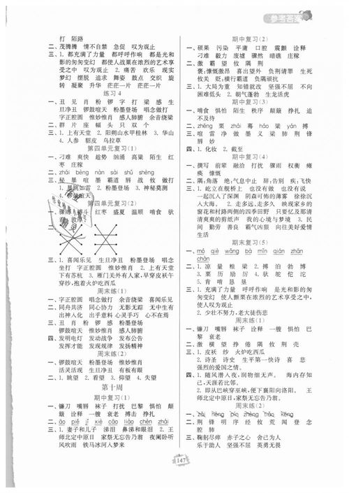 苏教版六年级语文上册学习指南与知识点解析