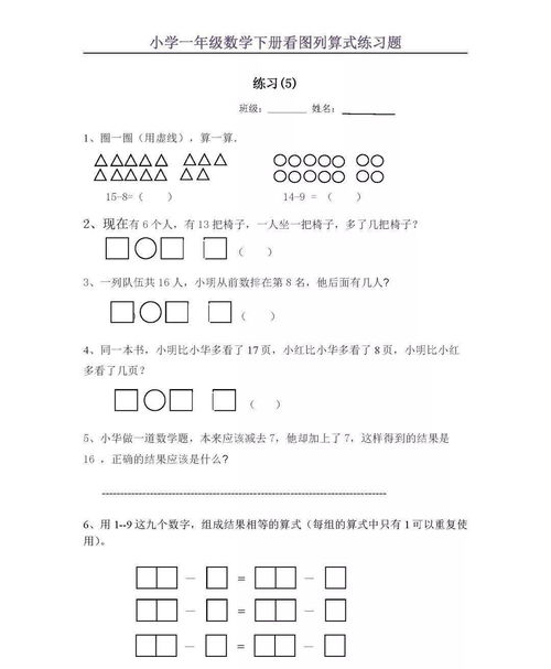 小学一年级数学下册综合练习题精选